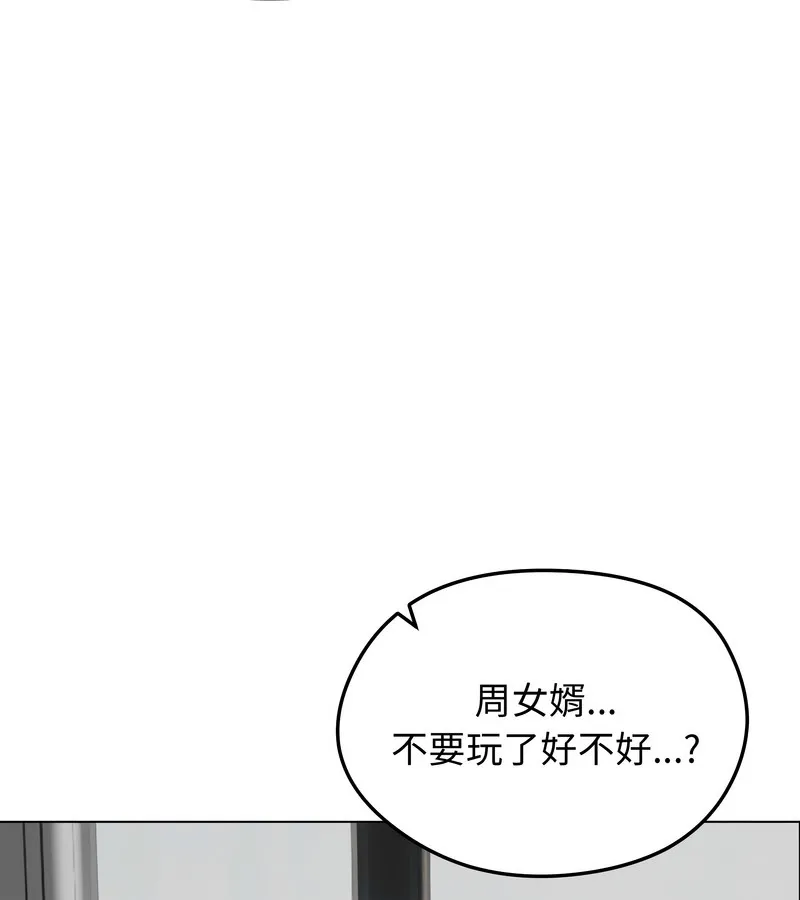 老婆捲款潜逃后 第42话 第100页