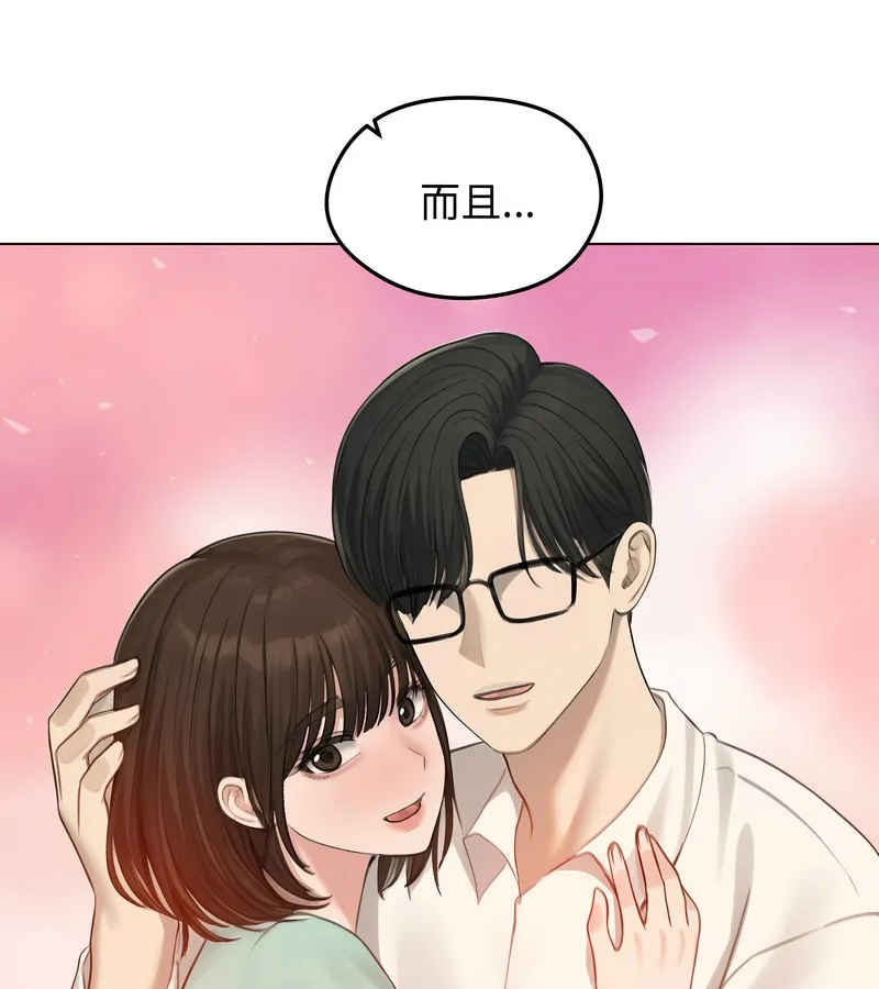 老婆捲款潜逃后 第42话 第30页