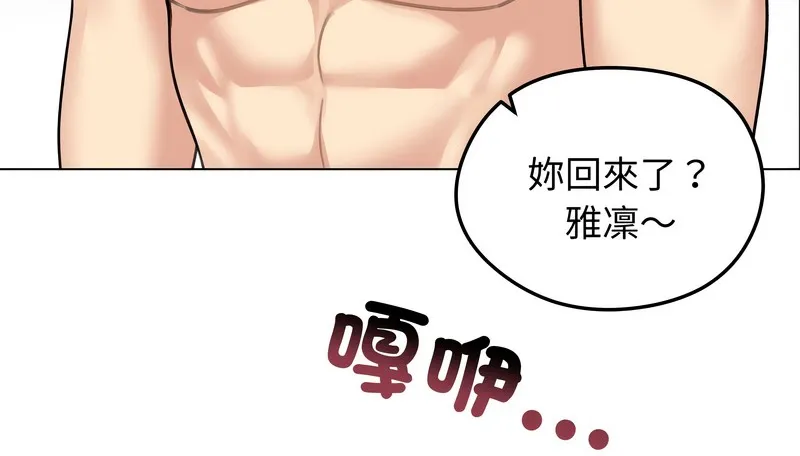 老婆捲款潜逃后 第42话 第139页