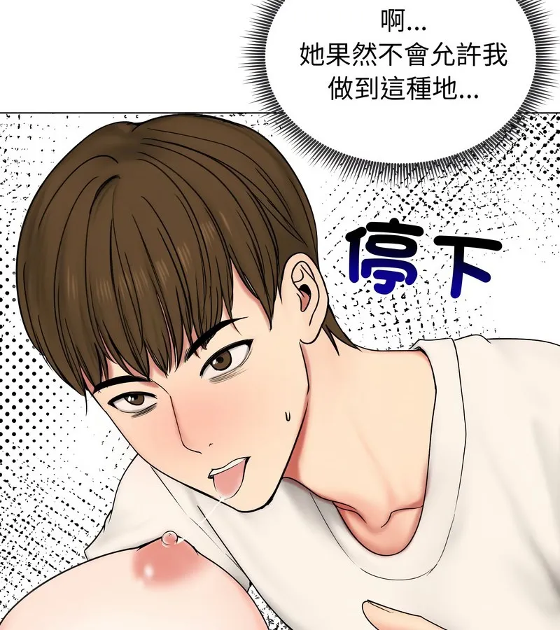 老婆捲款潜逃后 第17话 第123页