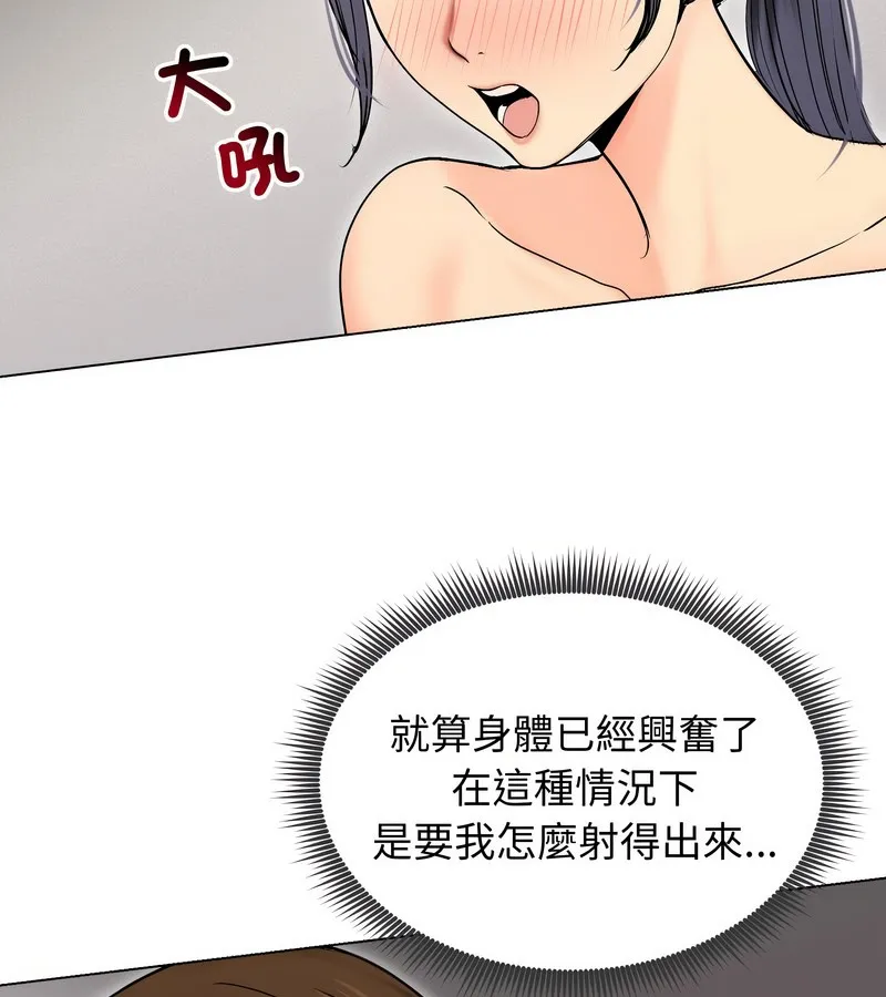 老婆捲款潜逃后 第17话 第86页