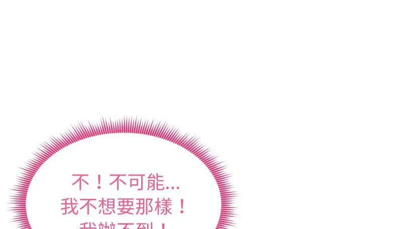 老婆捲款潜逃后 第17话 第99页