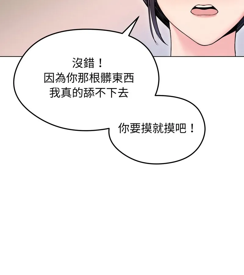 老婆捲款潜逃后 第17话 第105页
