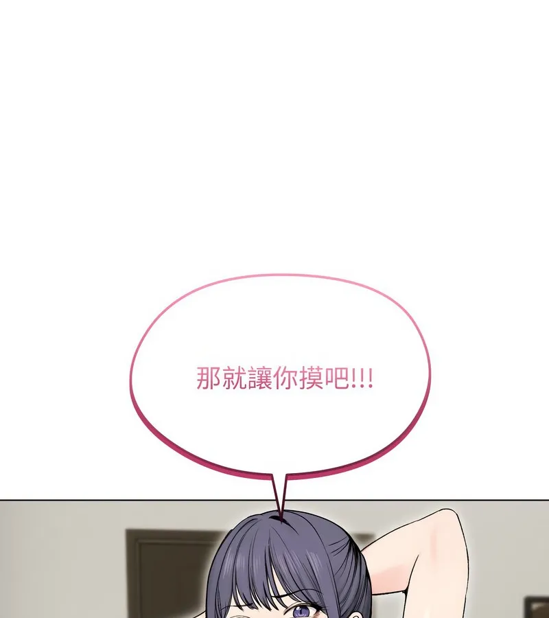 老婆捲款潜逃后 第17话 第101页