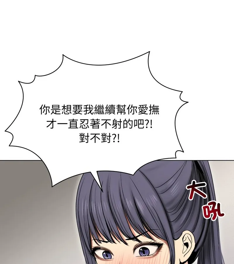 老婆捲款潜逃后 第17话 第85页