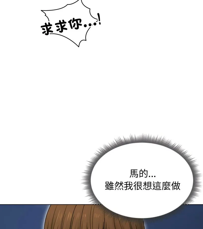 老婆捲款潜逃后 第17话 第51页