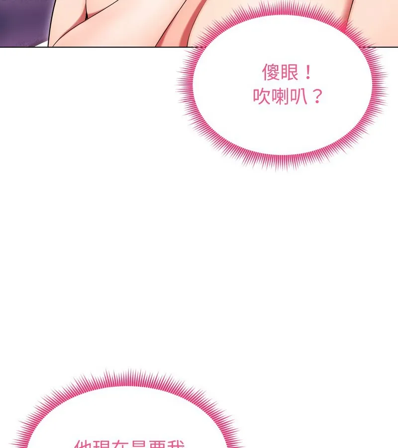 老婆捲款潜逃后 第17话 第96页