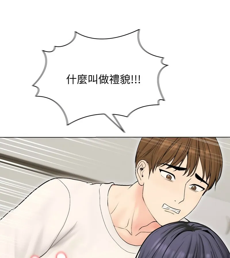 老婆捲款潜逃后 第17话 第44页