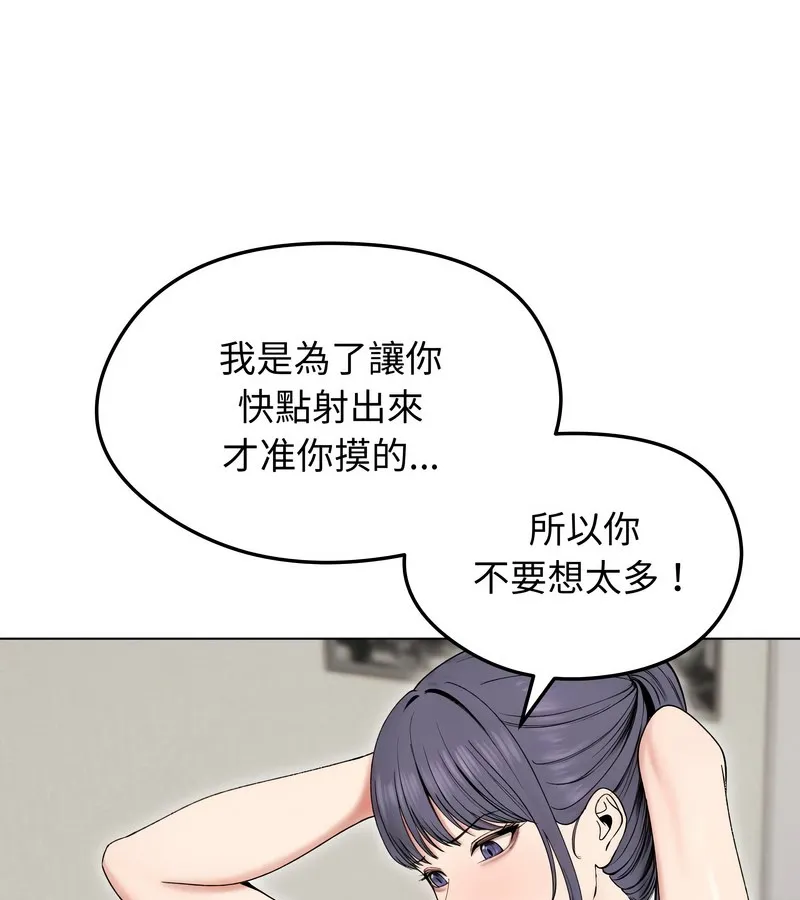 老婆捲款潜逃后 第17话 第106页