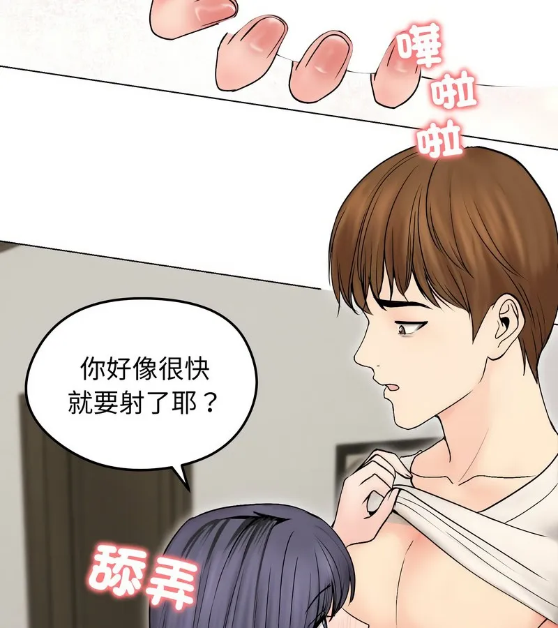 老婆捲款潜逃后 第17话 第17页