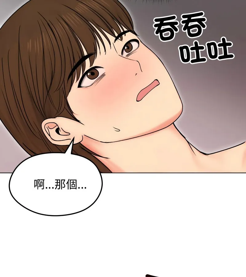老婆捲款潜逃后 第17话 第87页