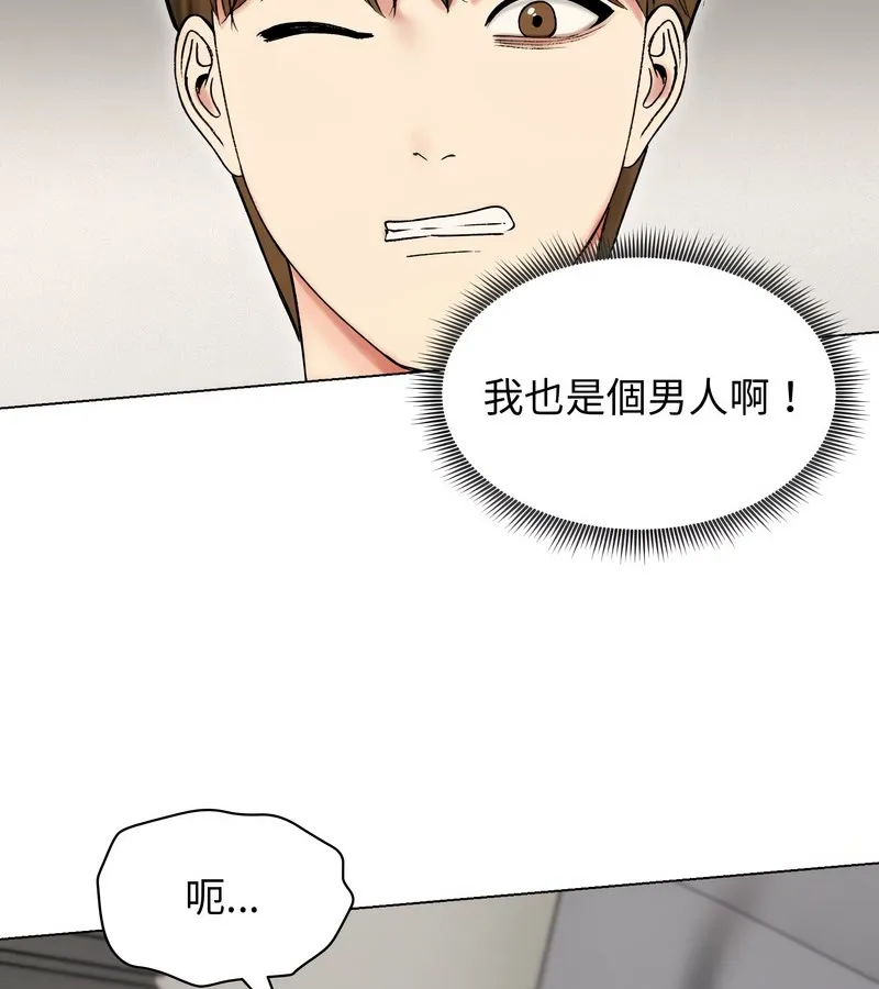 老婆捲款潜逃后 第17话 第66页