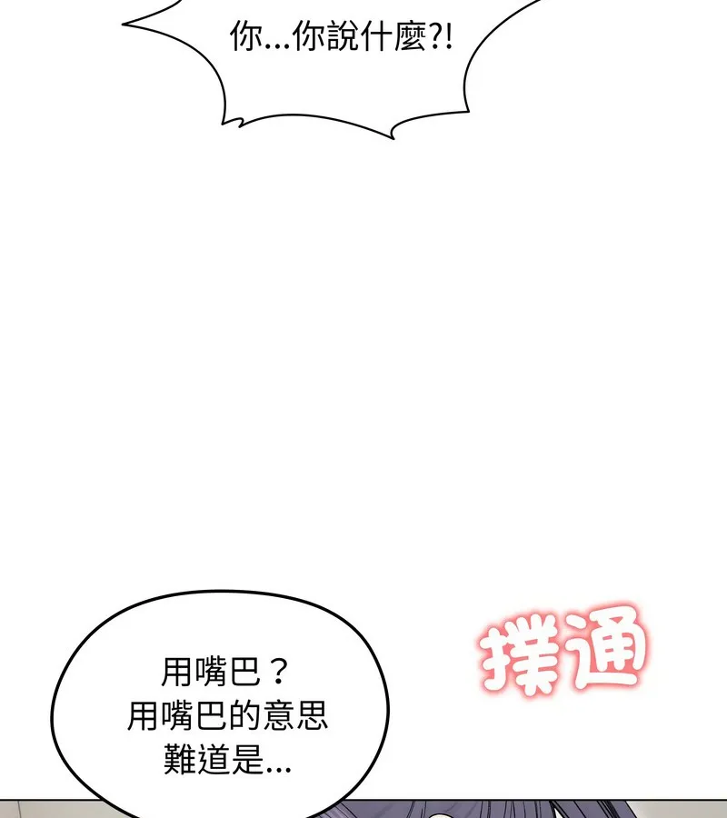 老婆捲款潜逃后 第17话 第92页