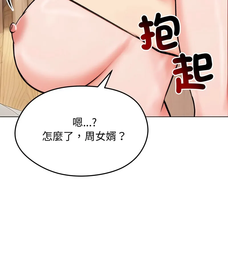 老婆捲款潜逃后 第10话 第89页
