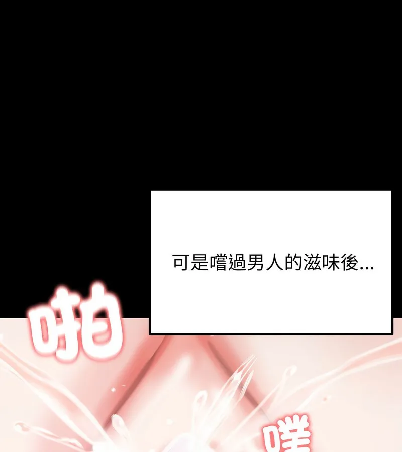 老婆捲款潜逃后 第10话 第47页