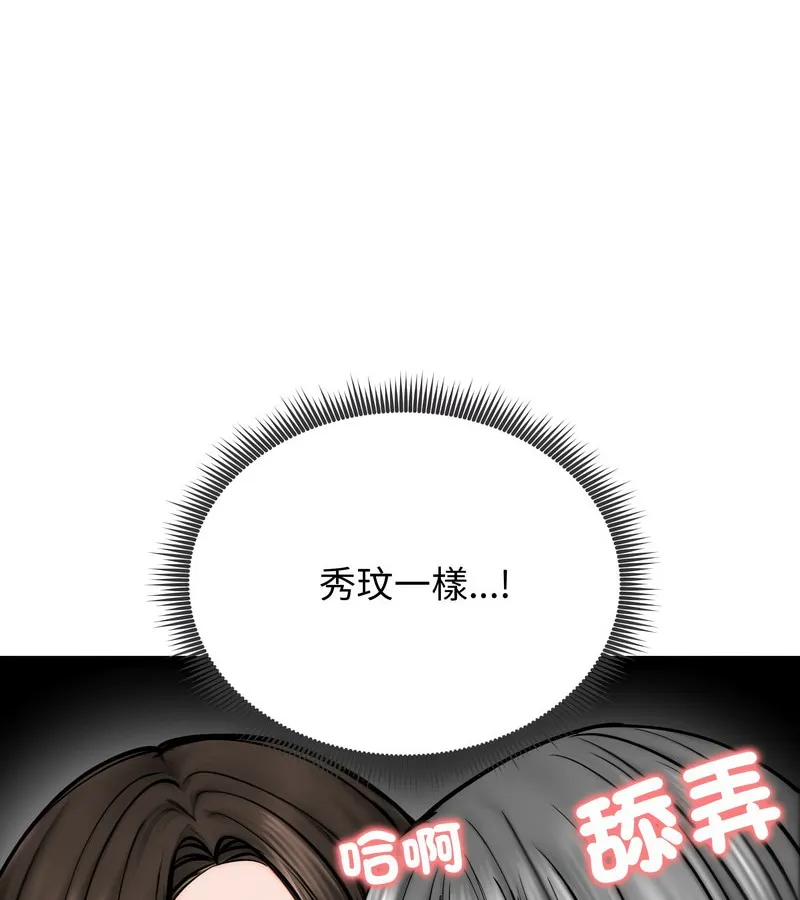 老婆捲款潜逃后 第10话 第75页