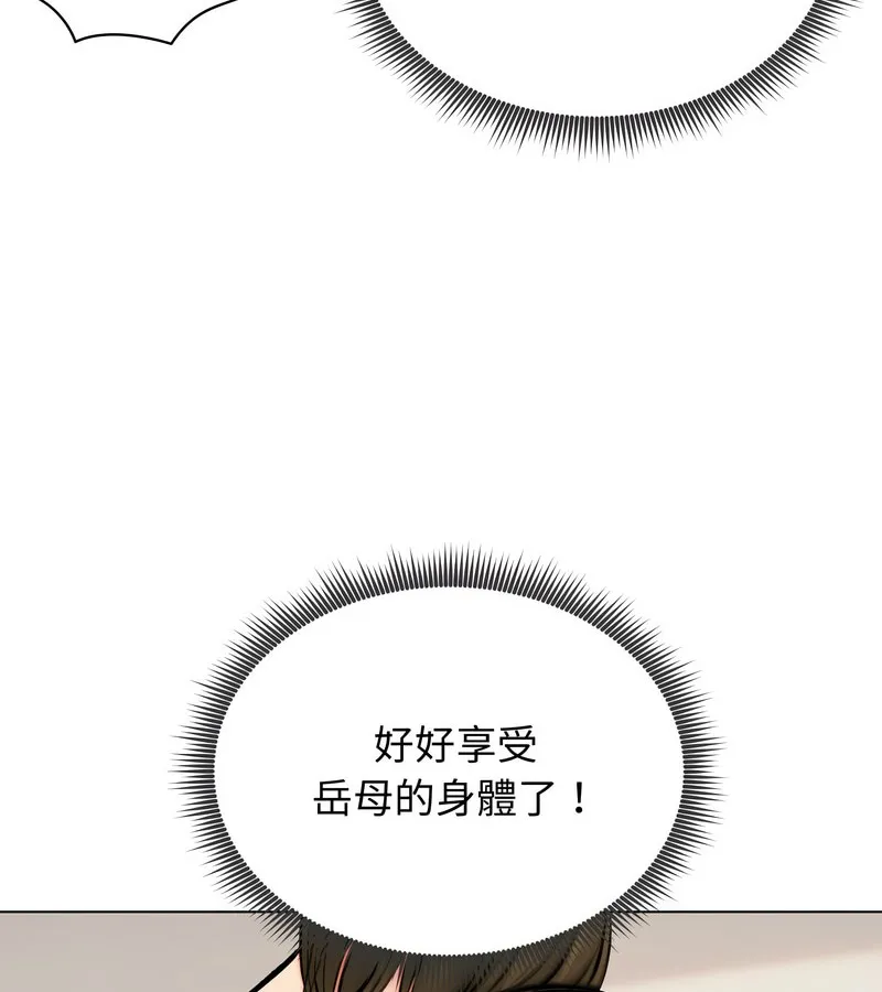 老婆捲款潜逃后 第10话 第104页