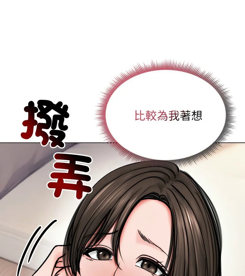 老婆捲款潜逃后 第10话 第82页