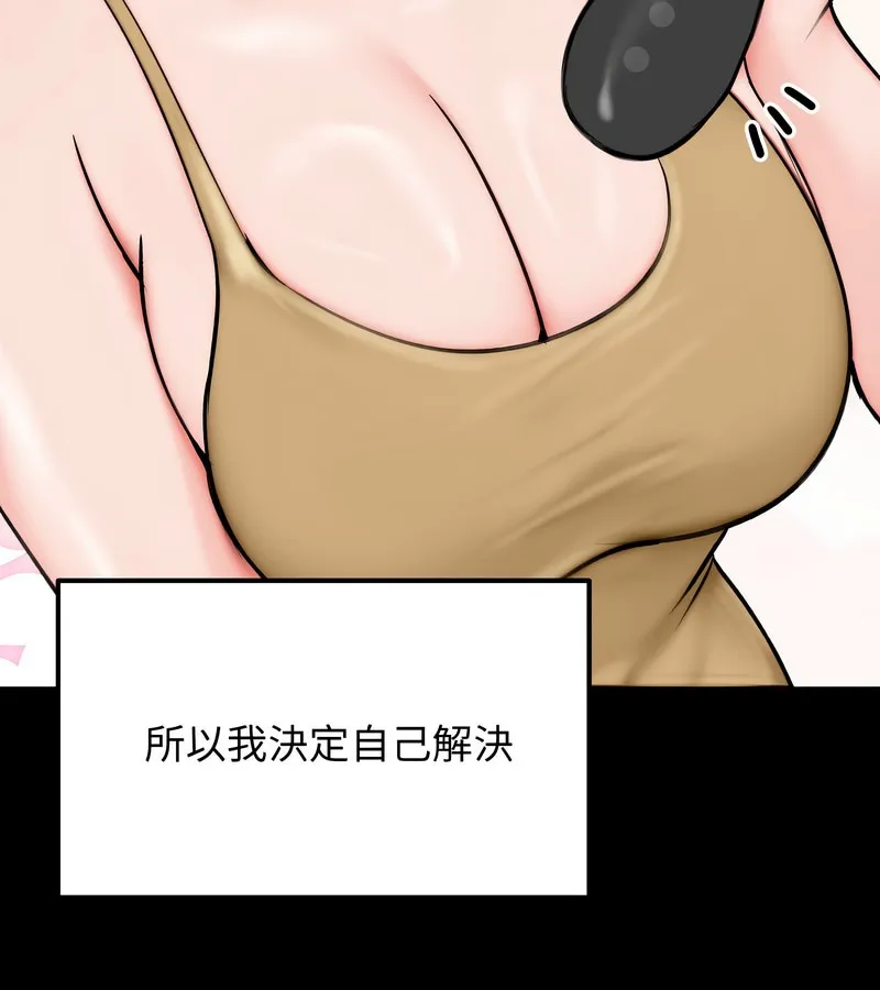 老婆捲款潜逃后 第10话 第46页
