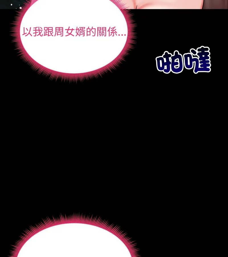老婆捲款潜逃后 第10话 第33页