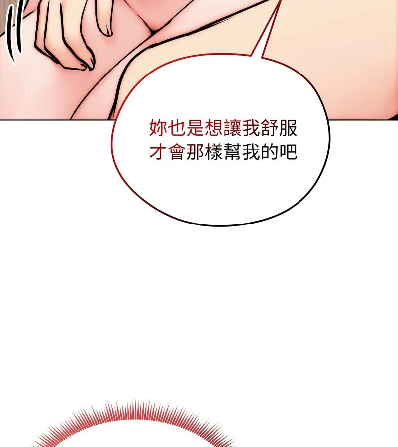老婆捲款潜逃后 第10话 第93页