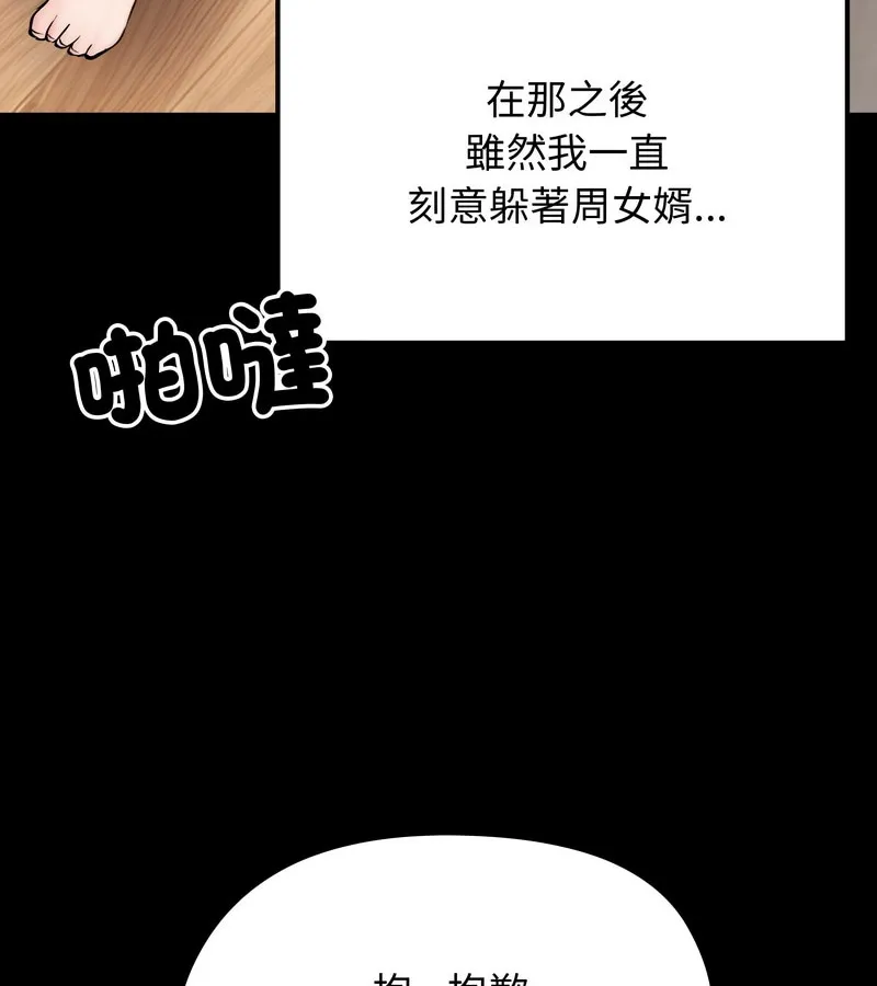老婆捲款潜逃后 第10话 第36页