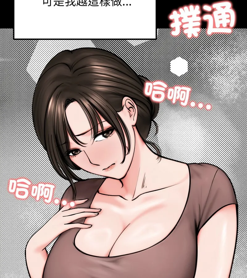 老婆捲款潜逃后 第10话 第39页