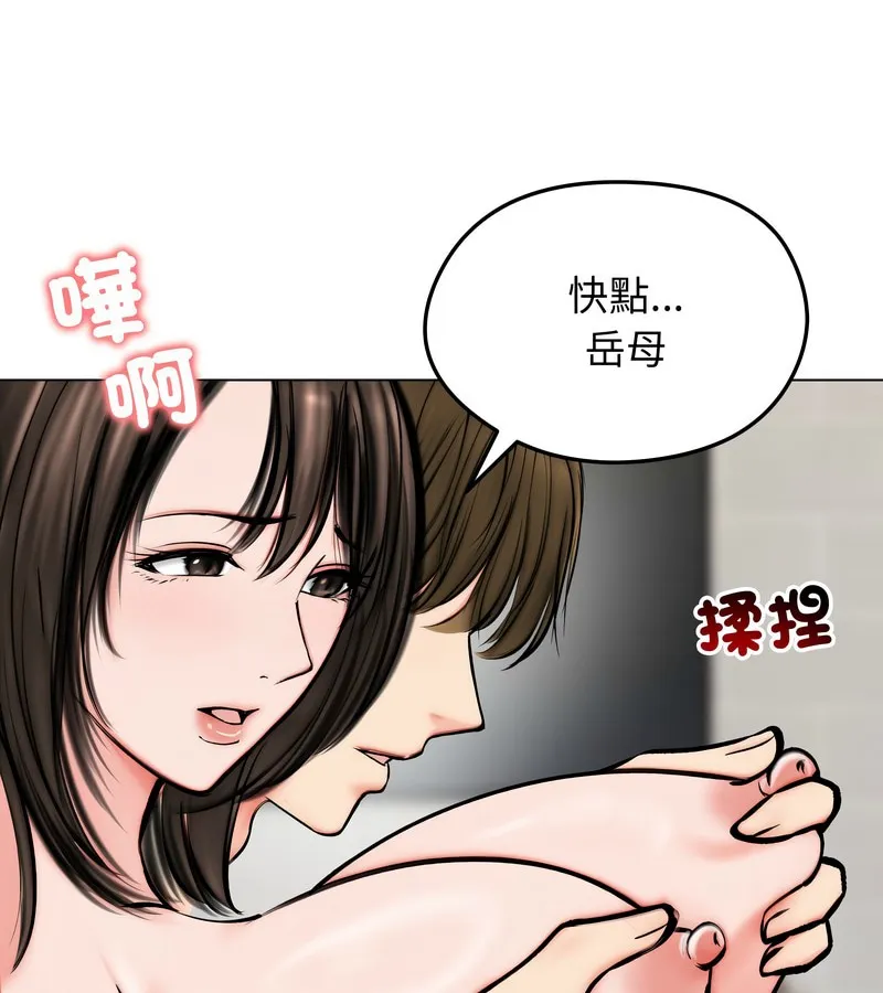 老婆捲款潜逃后 第10话 第111页