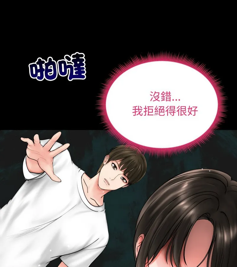 老婆捲款潜逃后 第10话 第31页
