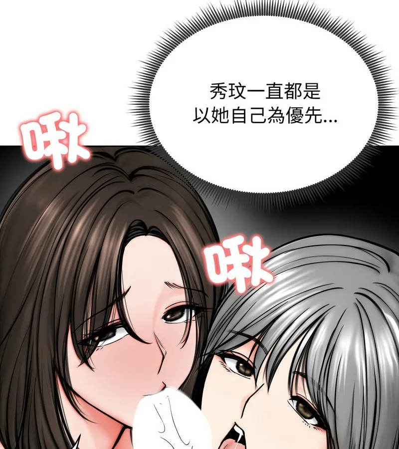 老婆捲款潜逃后 第10话 第80页