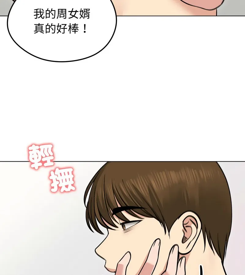 老婆捲款潜逃后 第29话 第41页