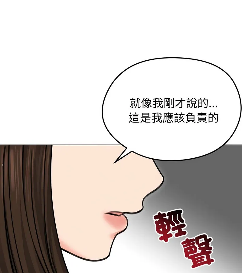 老婆捲款潜逃后 第29话 第34页
