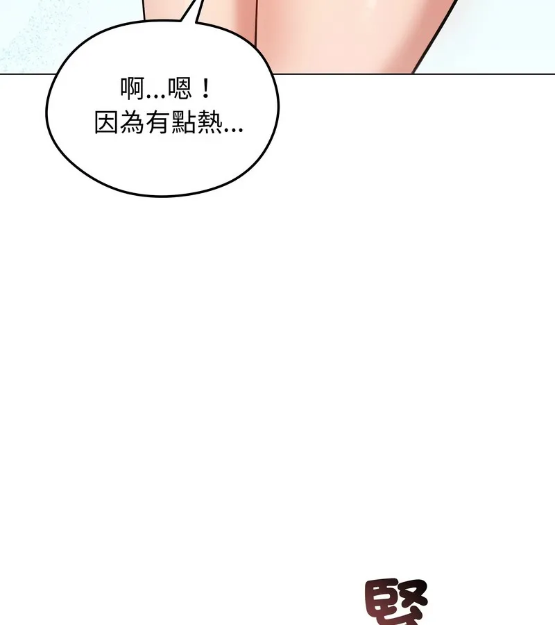 老婆捲款潜逃后 第29话 第82页