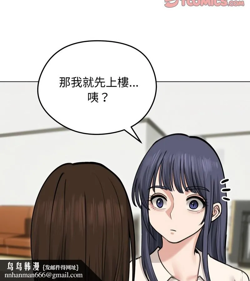 老婆捲款潜逃后 第29话 第76页