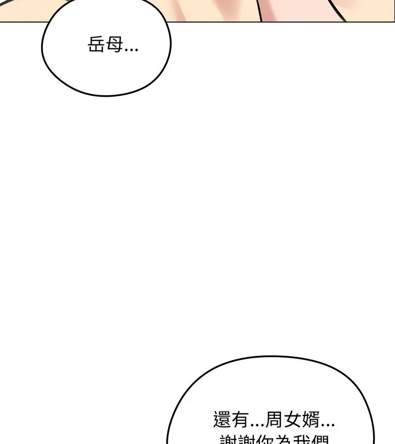 老婆捲款潜逃后 第29话 第38页
