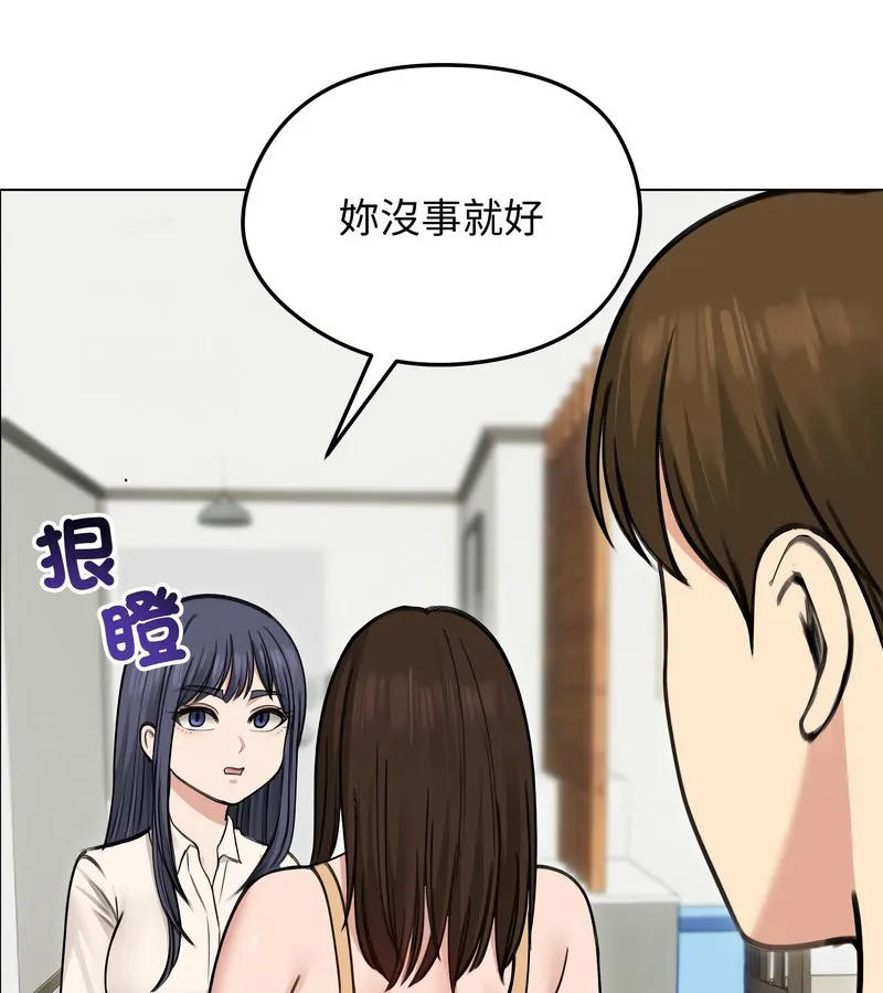 老婆捲款潜逃后 第29话 第74页