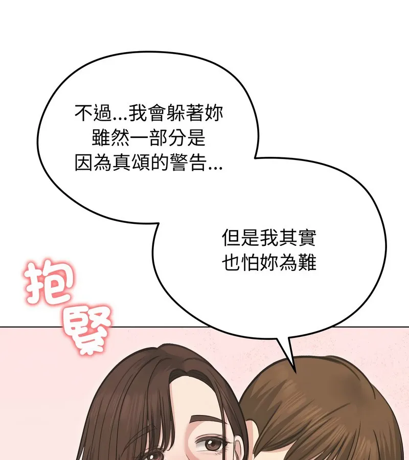 老婆捲款潜逃后 第29话 第7页