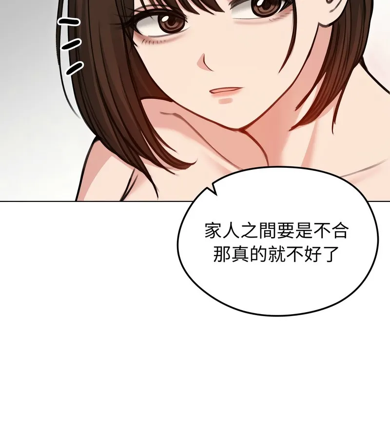 老婆捲款潜逃后 第29话 第12页