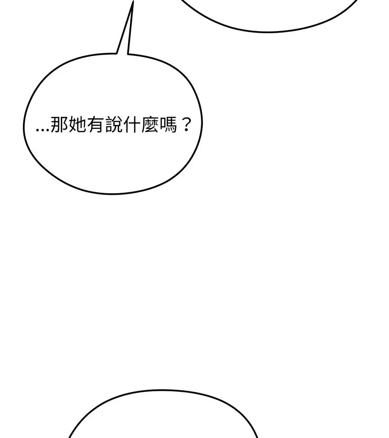 老婆捲款潜逃后 第29话 第3页