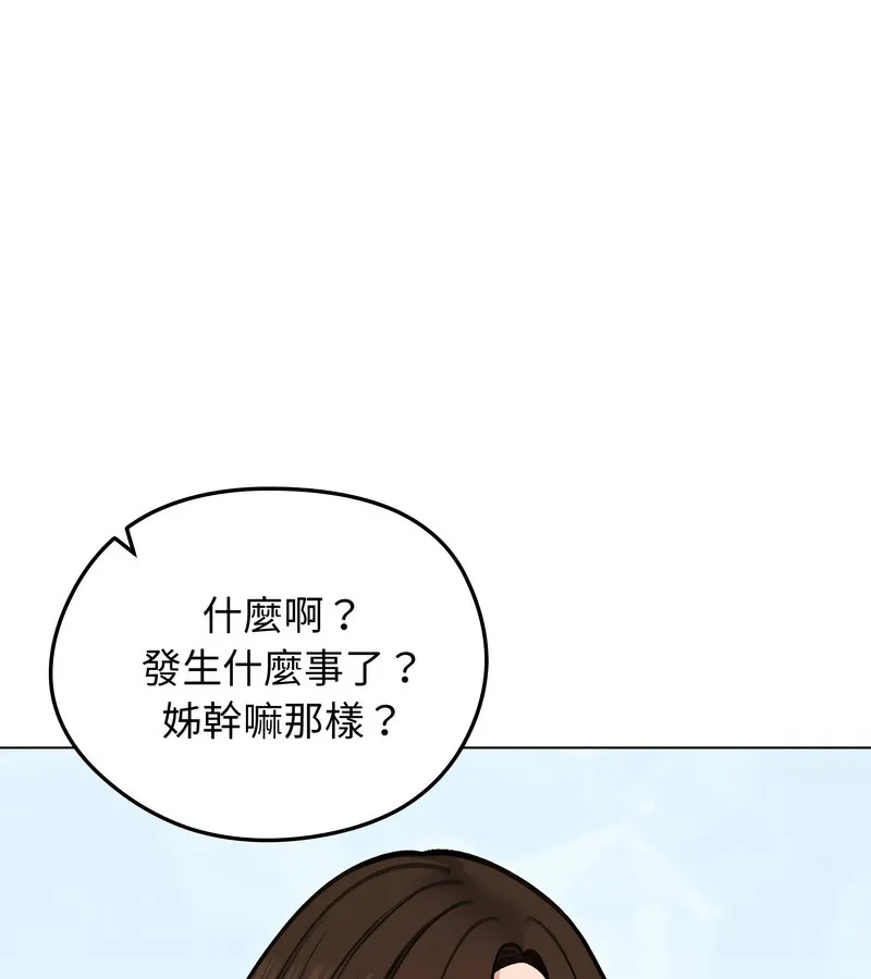 老婆捲款潜逃后 第29话 第101页
