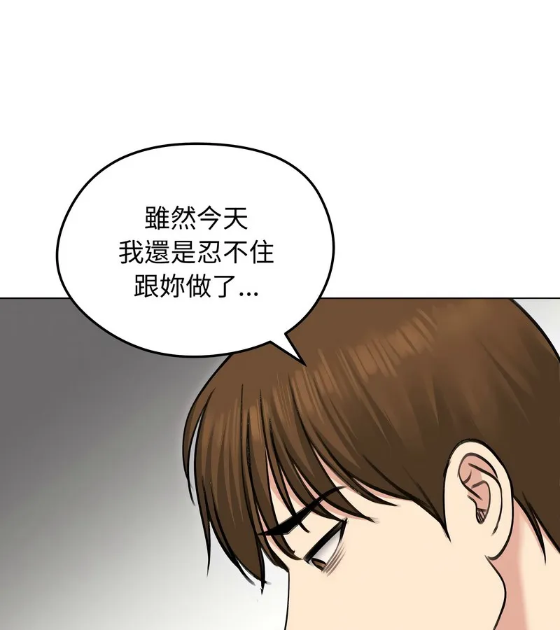 老婆捲款潜逃后 第29话 第13页