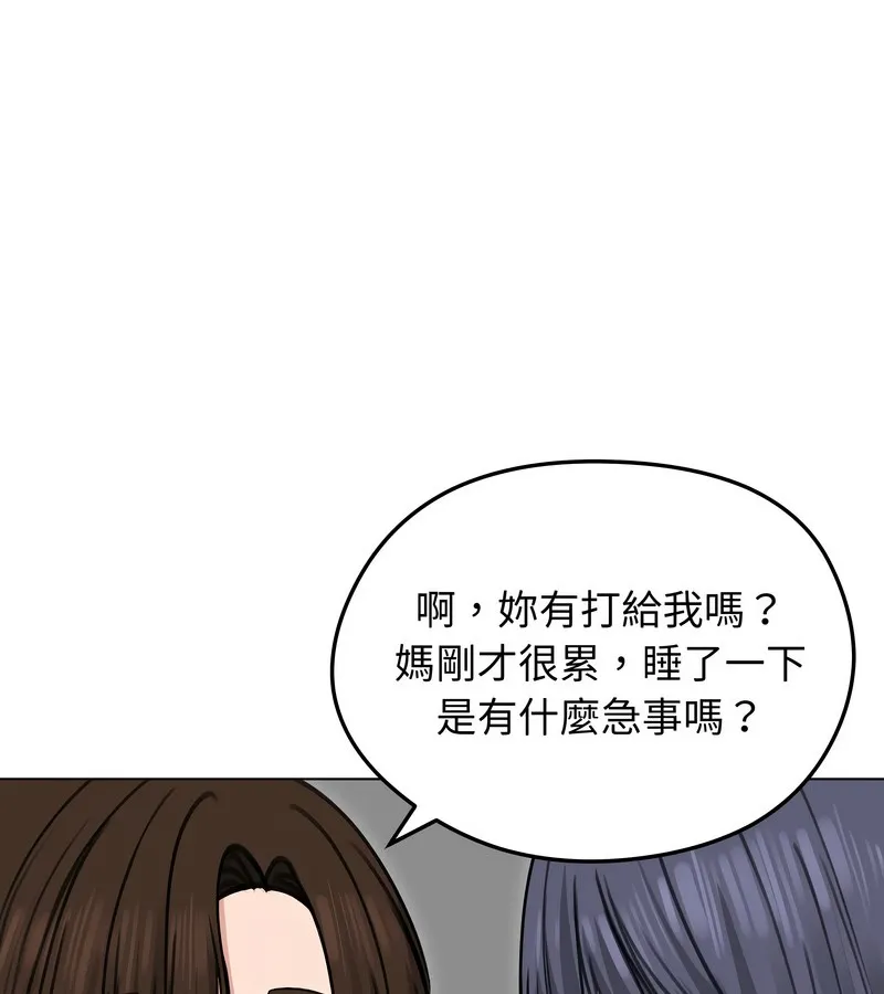 老婆捲款潜逃后 第29话 第72页