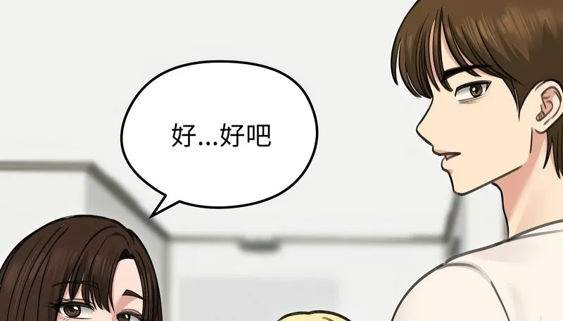 老婆捲款潜逃后 第29话 第99页