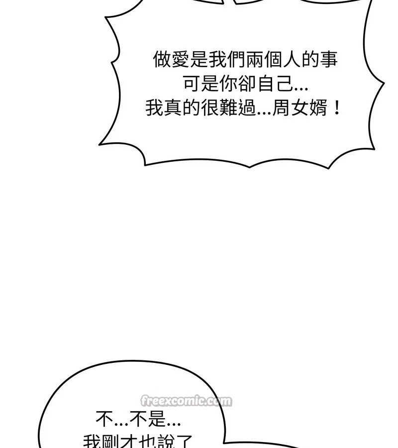 老婆捲款潜逃后 第29话 第28页