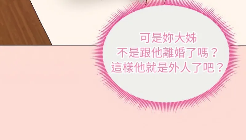 老婆捲款潜逃后 第29话 第138页