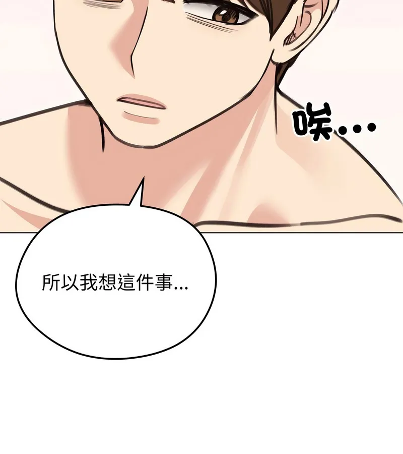 老婆捲款潜逃后 第29话 第10页