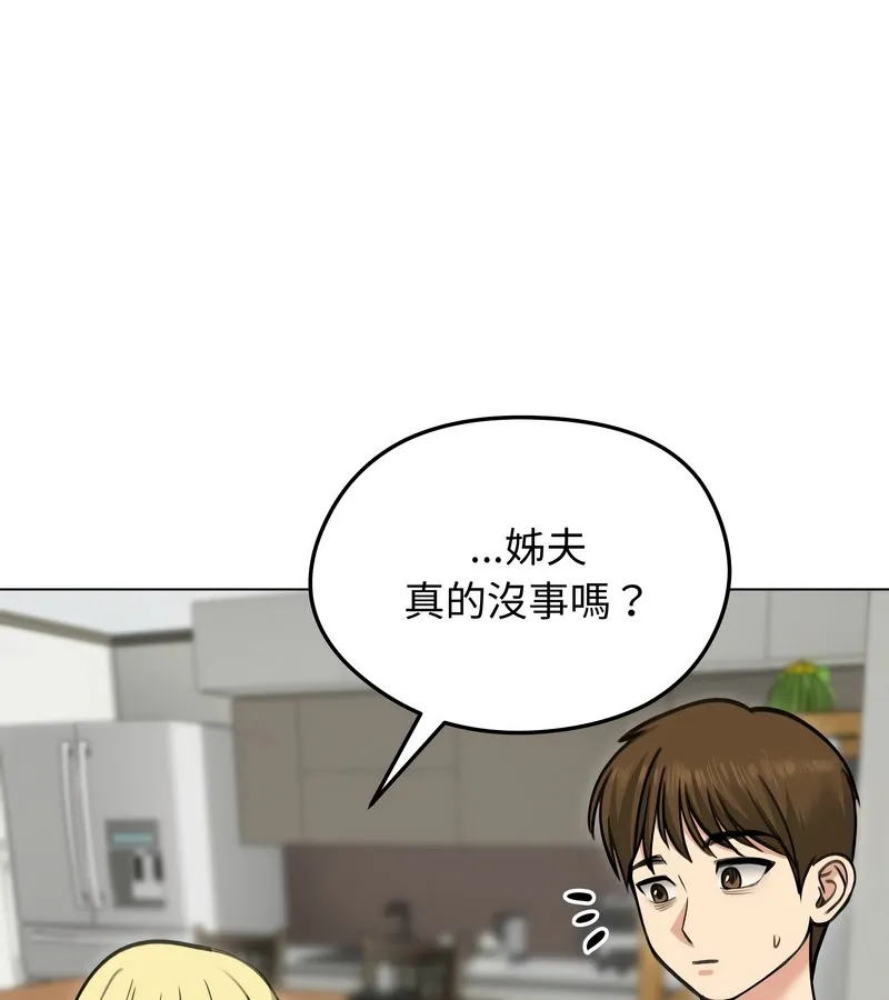老婆捲款潜逃后 第29话 第106页