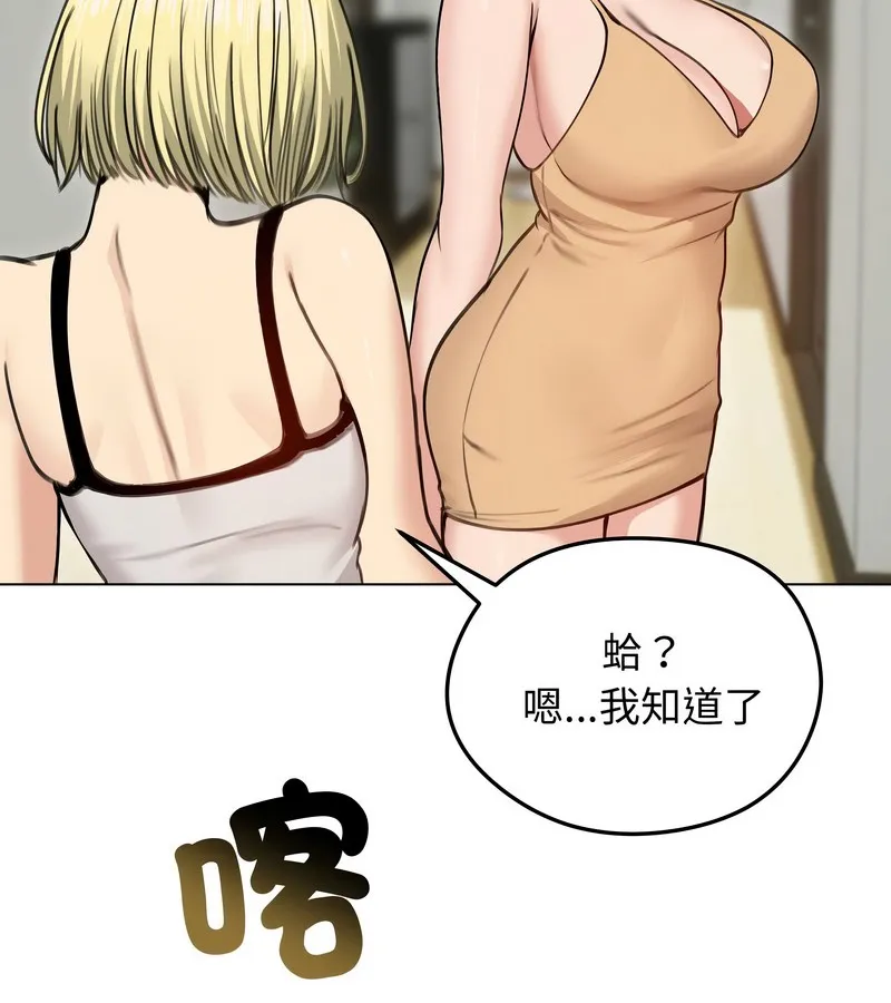 老婆捲款潜逃后 第29话 第105页