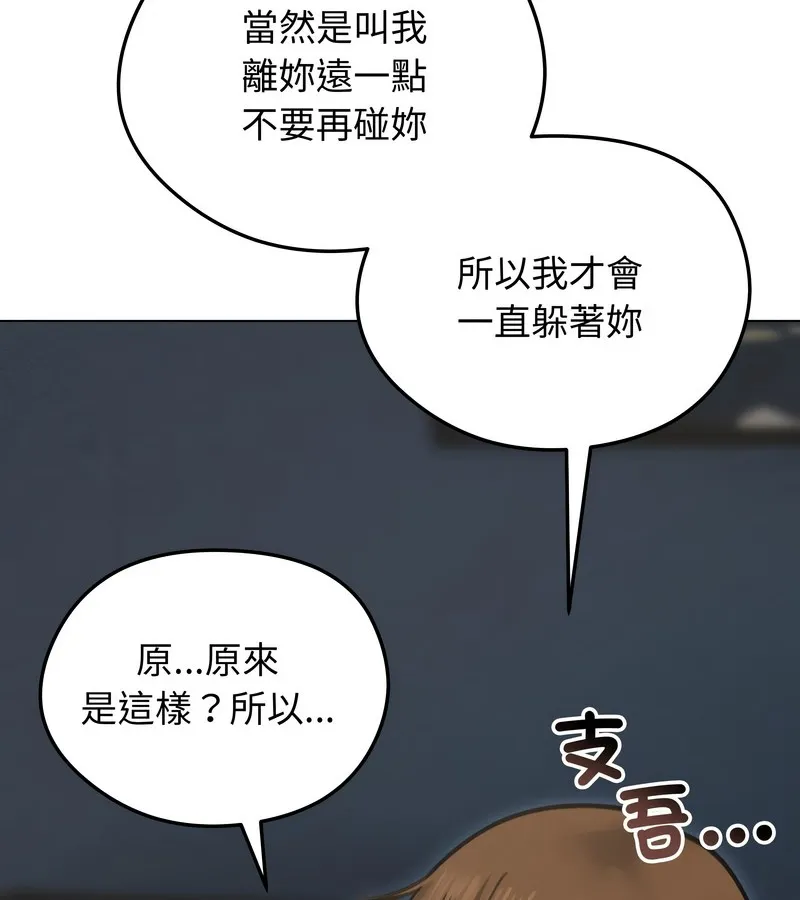 老婆捲款潜逃后 第29话 第4页