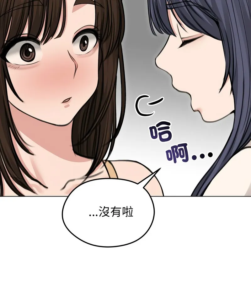 老婆捲款潜逃后 第29话 第73页